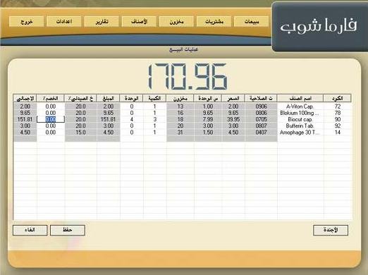 PHARMA SHOP - PHARMACY MANAGEMENT/ software program