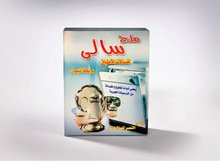 Sali Dish Washer Salt