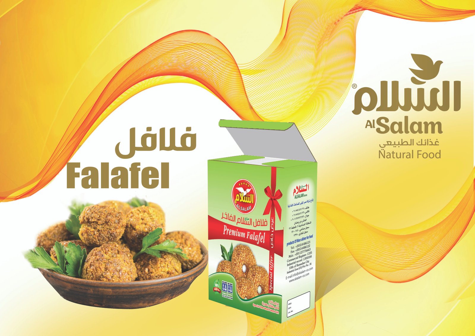 فلافل السلام